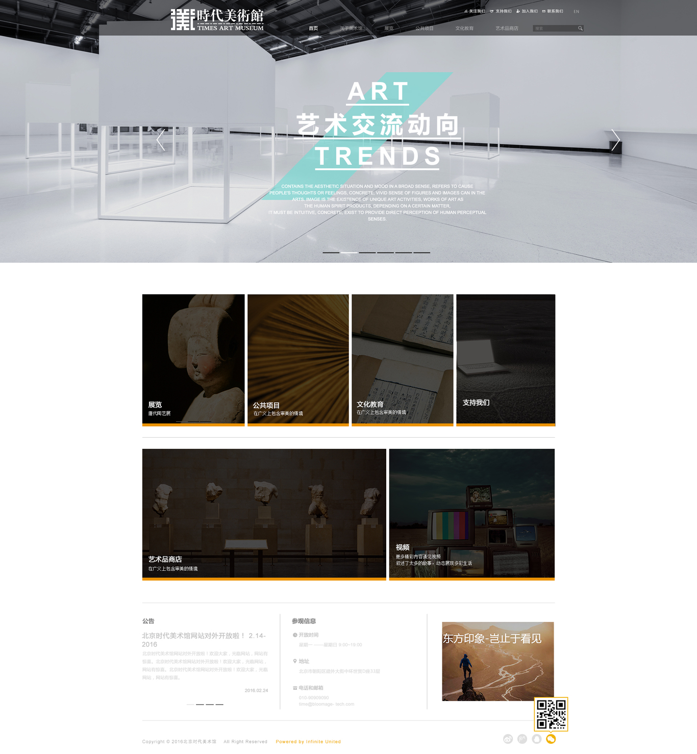 北京时代美术馆官网网页设计图1