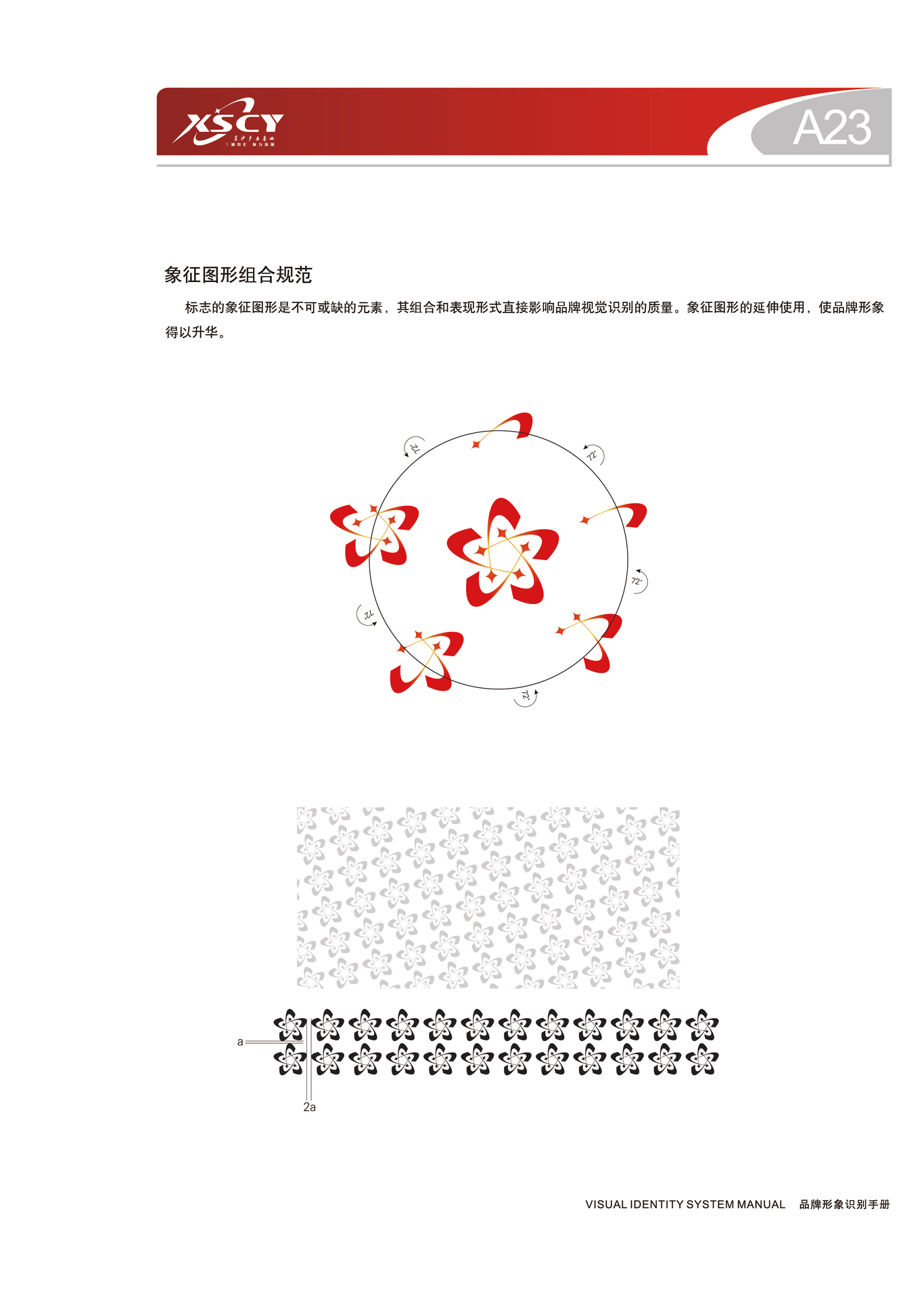 星沙產(chǎn)業(yè)基地logo及VI設(shè)計圖24