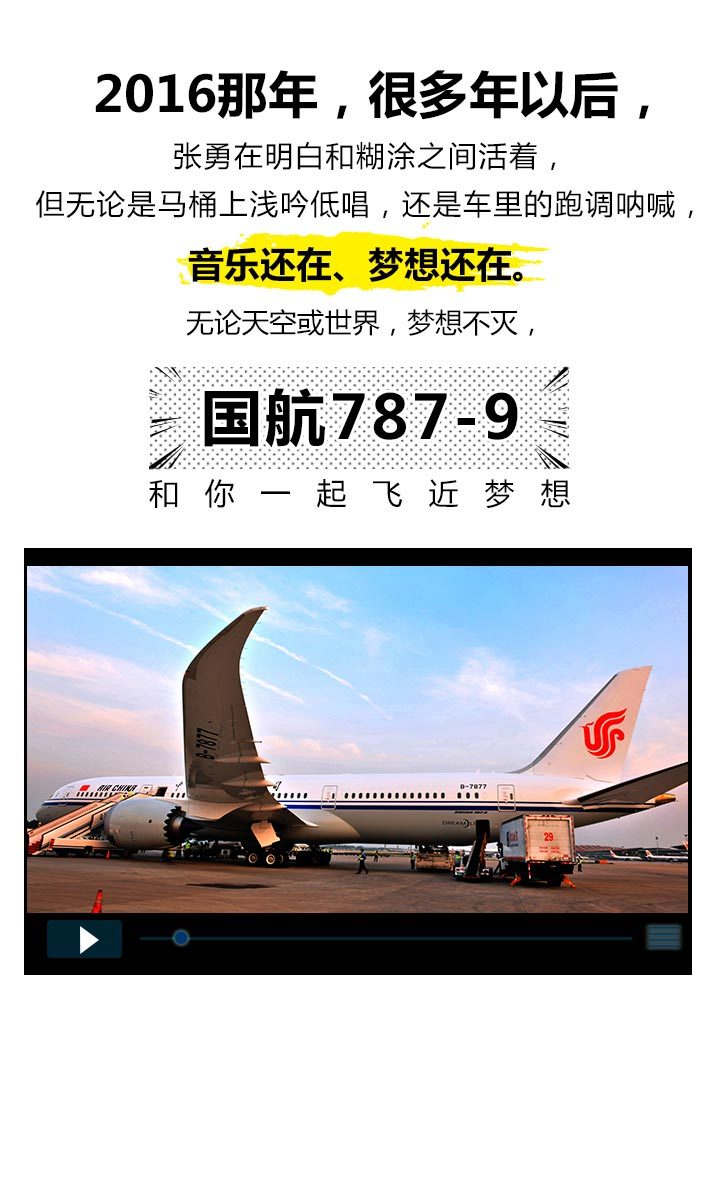 國航787-9國際首航宣傳活動 H5動畫圖7