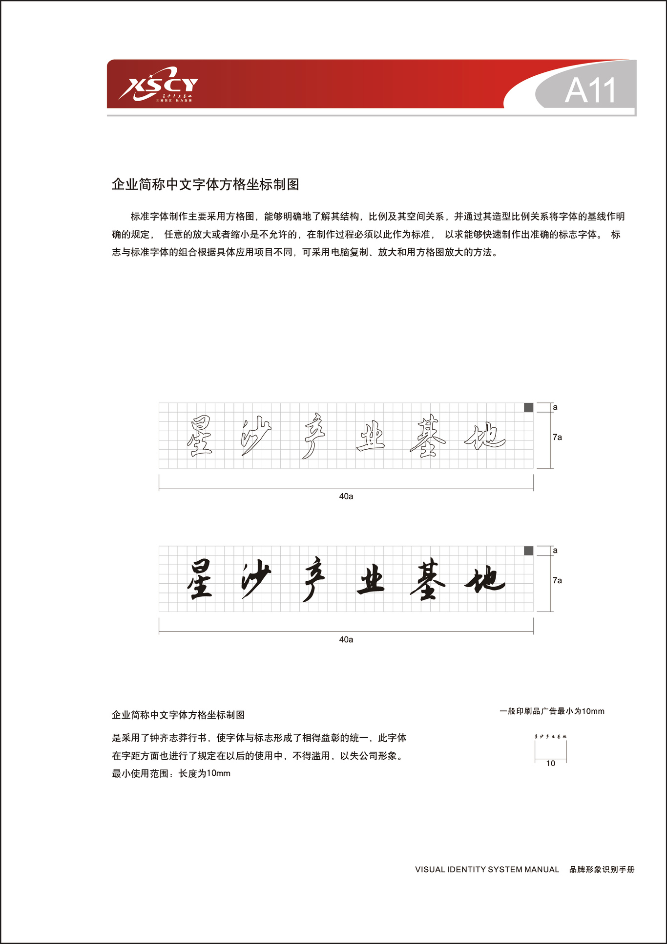 星沙產(chǎn)業(yè)基地logo及VI設(shè)計(jì)圖14