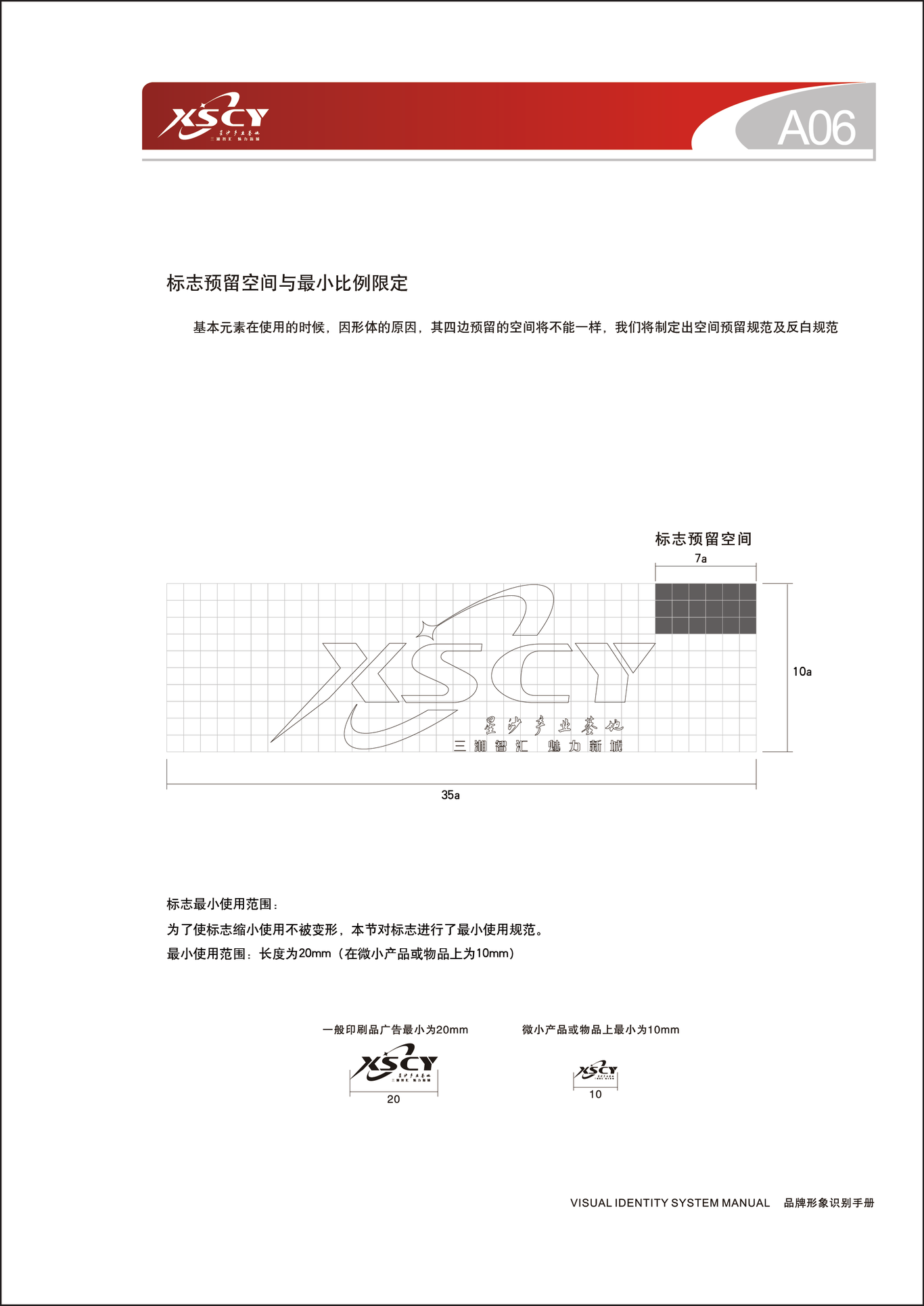 星沙產(chǎn)業(yè)基地logo及VI設(shè)計(jì)圖9