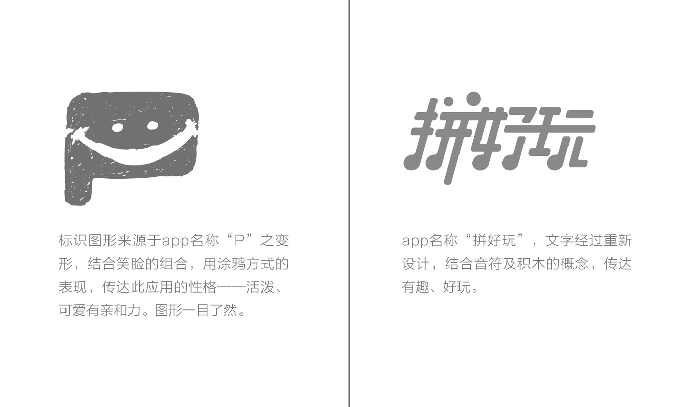 拼好玩LOGO及字体设计图7