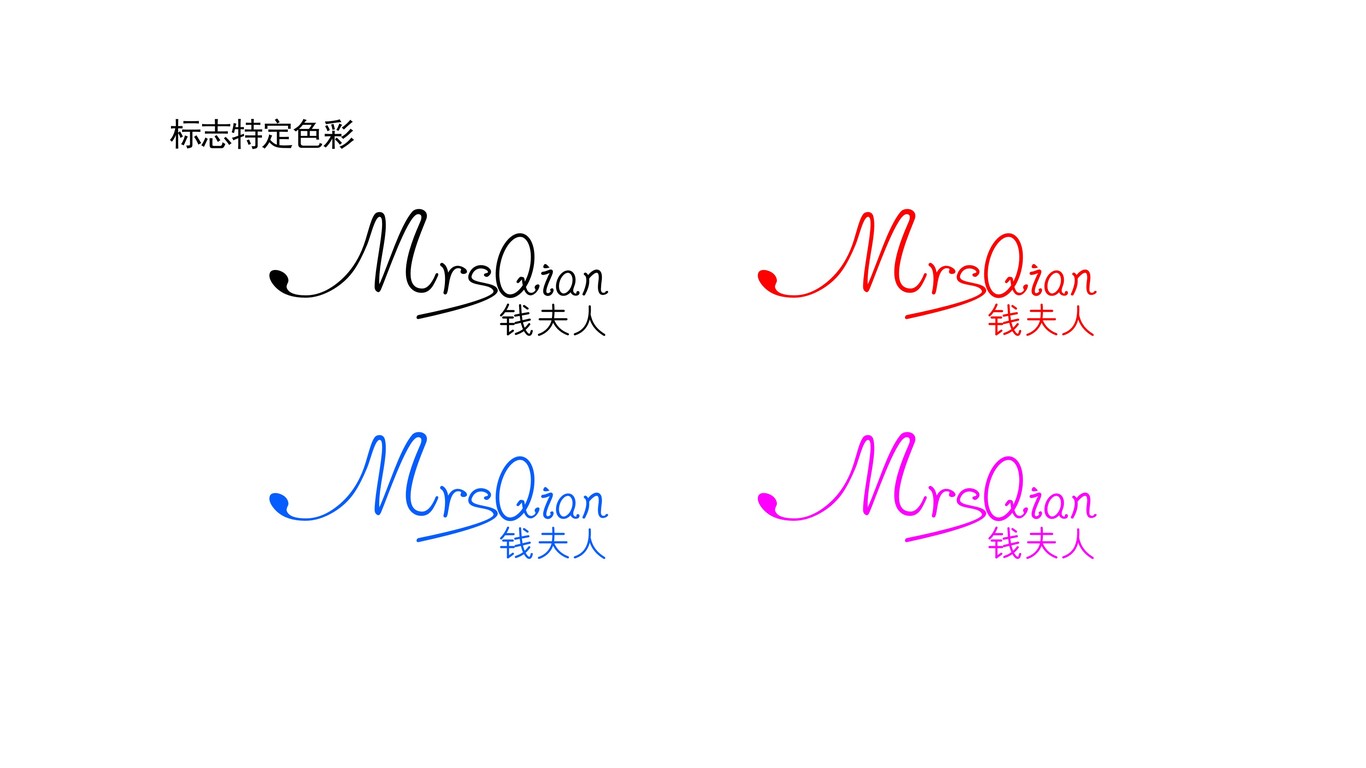 Mrs Qian LOGO提案圖5