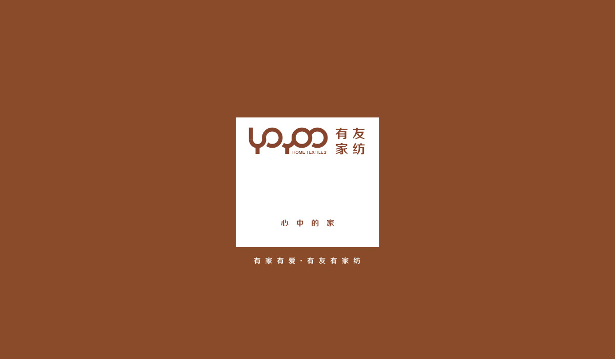 有友家紡品牌LOGO設計圖1