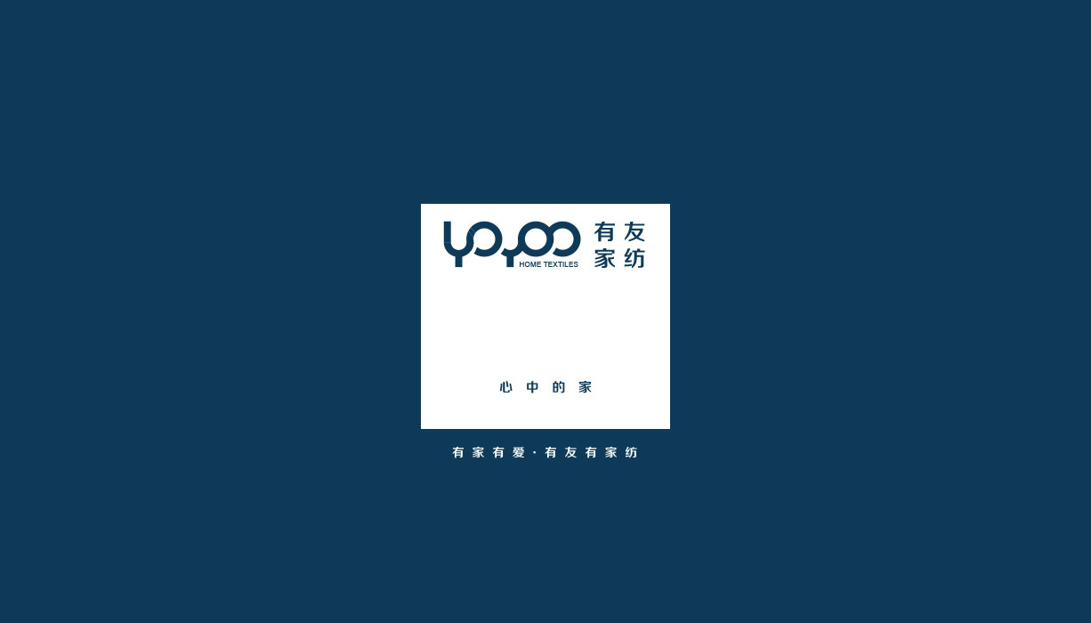 有友家紡品牌LOGO設計圖2