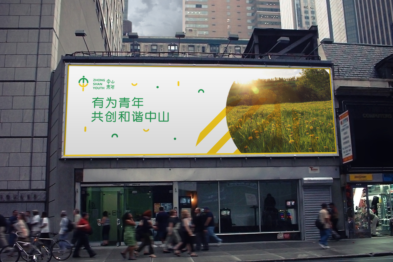 中山青年图19