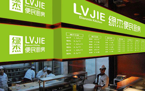 綠杰便民廚房LOGO設(shè)計(jì)