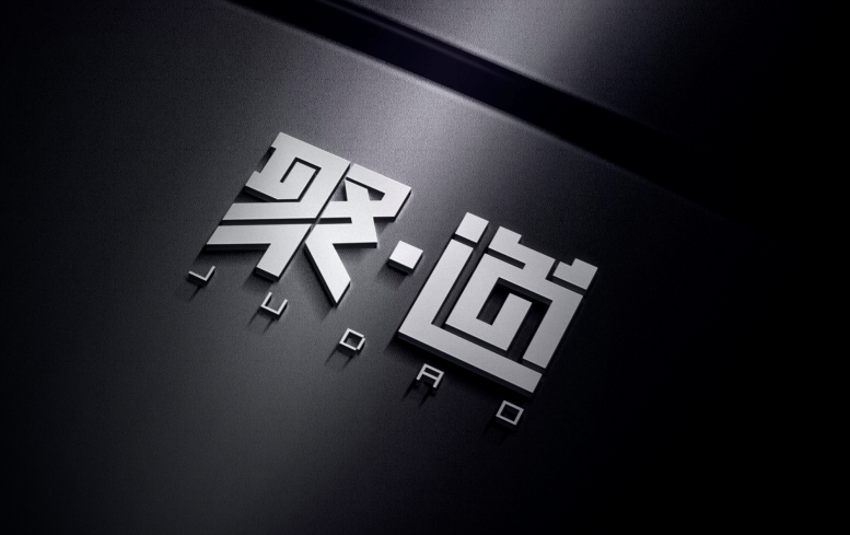 聚道服饰字体LOGO图1