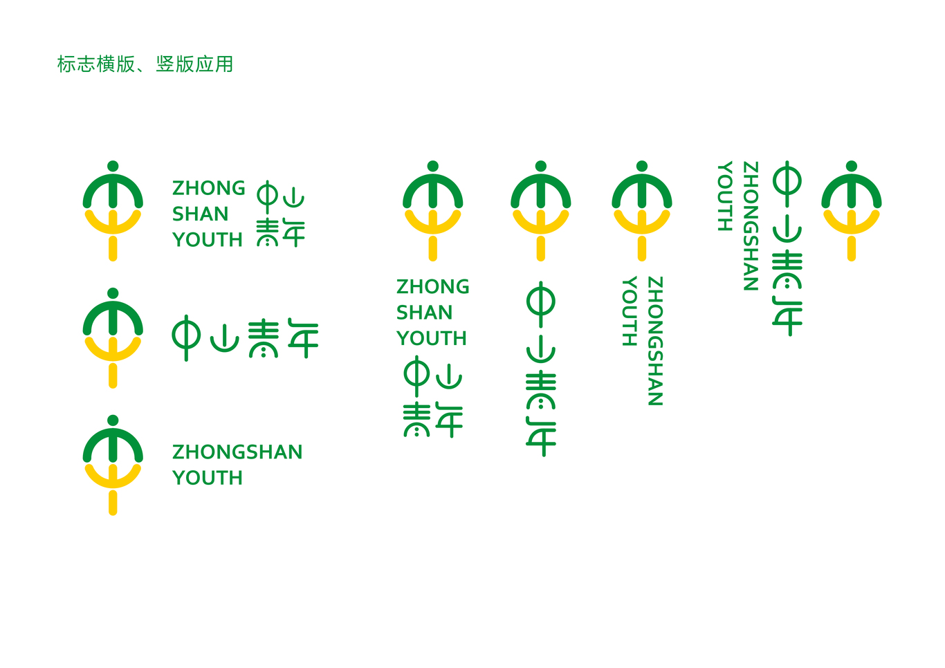 中山青年图3