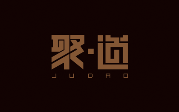 聚道服飾字體LOGO