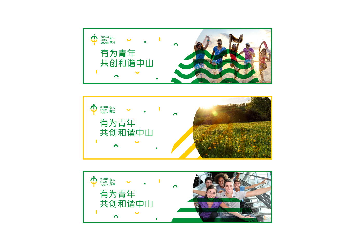 中山青年图11