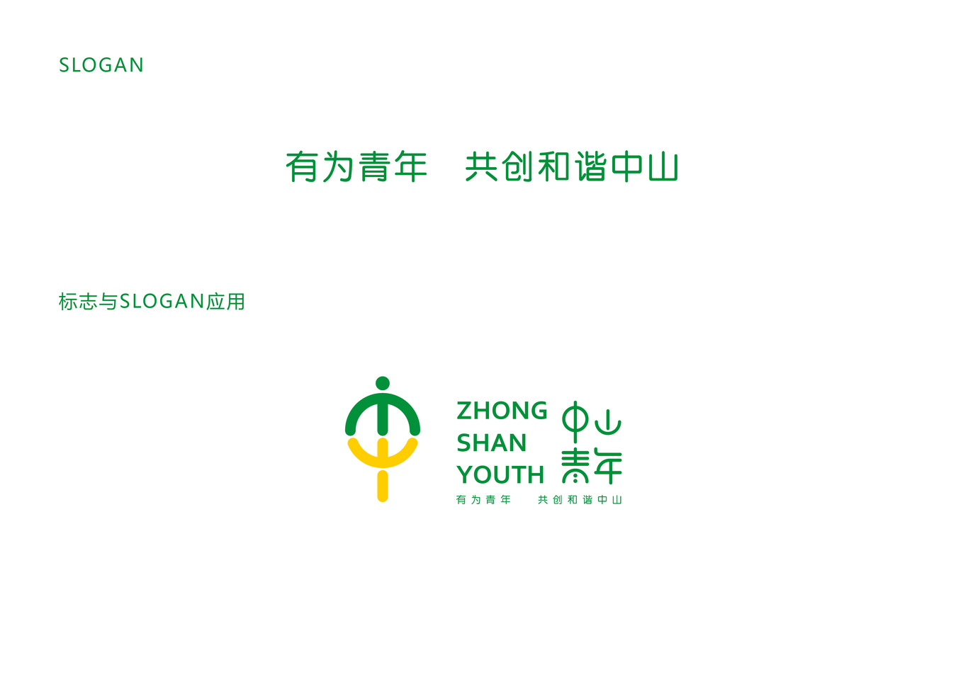 中山青年图4
