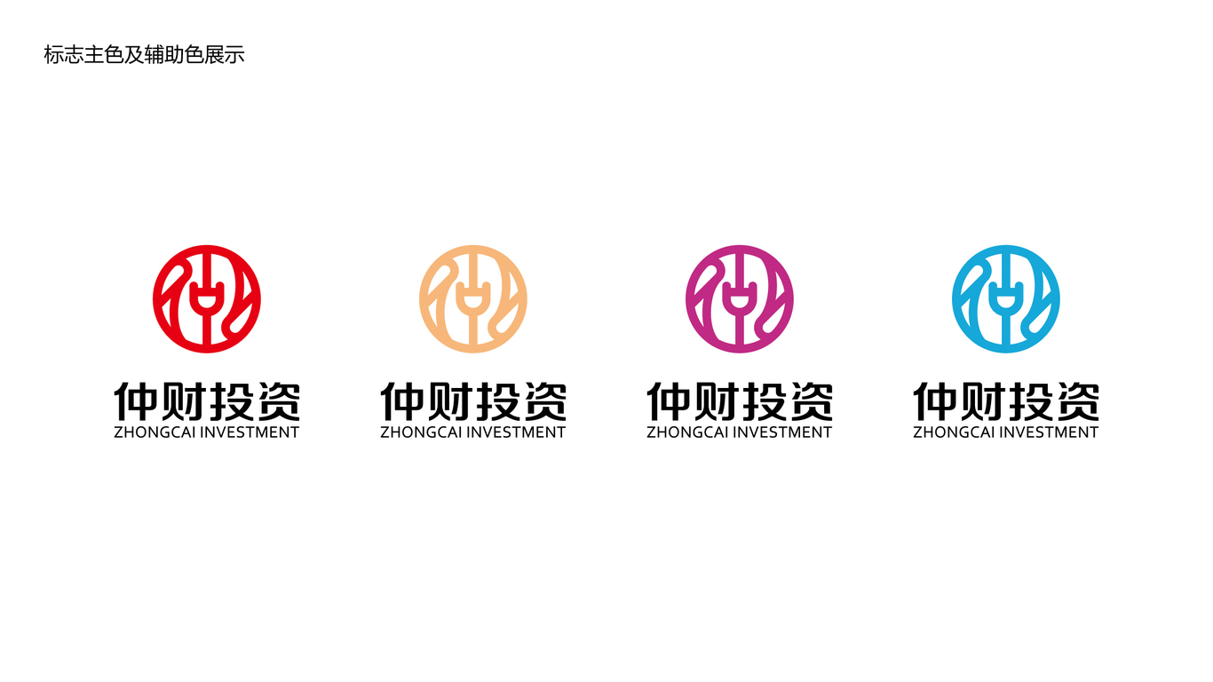 深圳仲財(cái)金融品牌LOGO設(shè)計(jì)中標(biāo)圖11