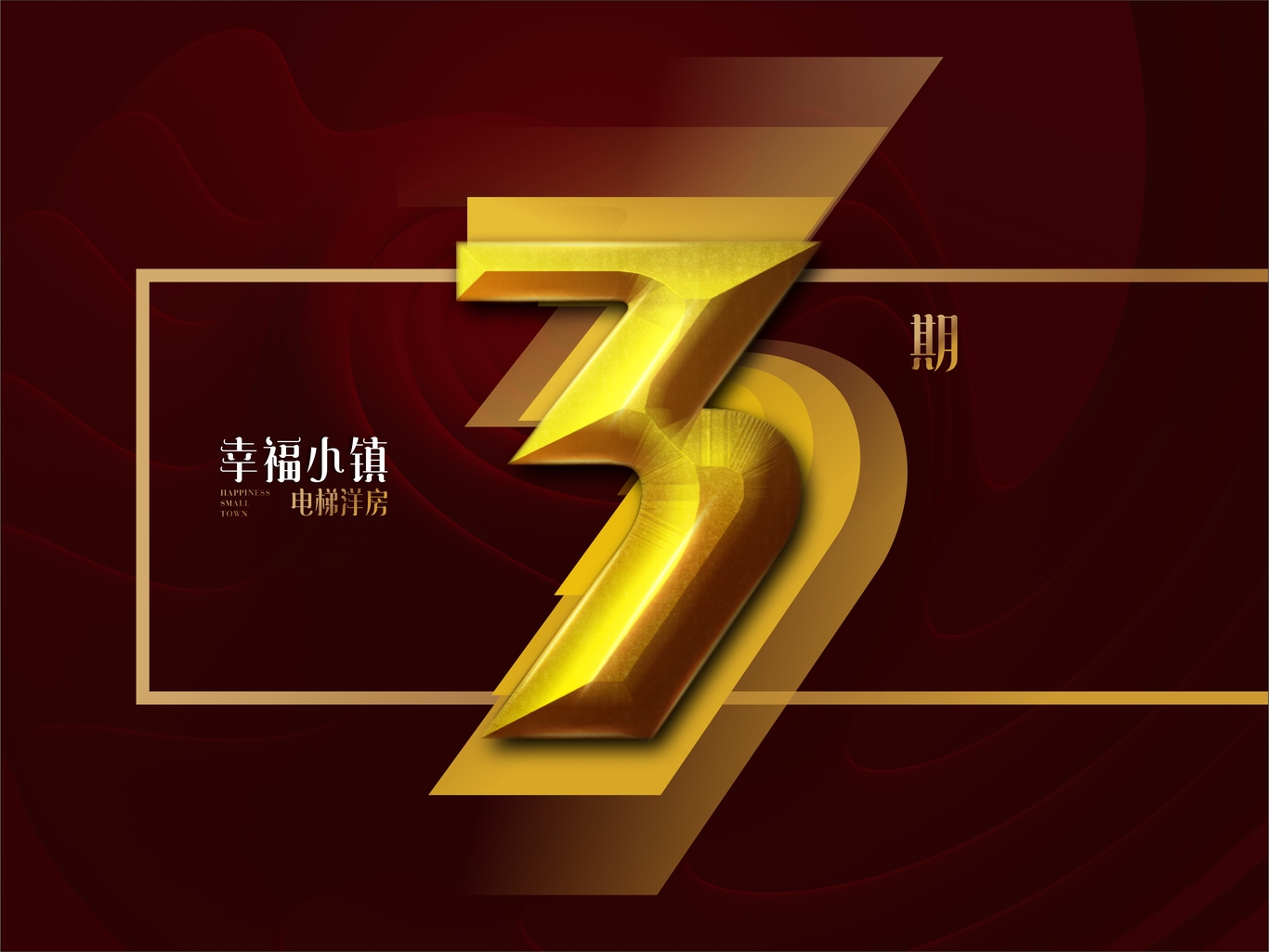 幸福小鎮(zhèn)3圖3