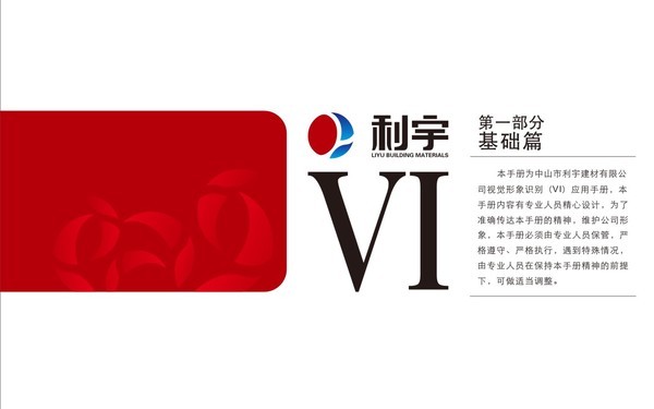 利宇建材VI設(shè)計