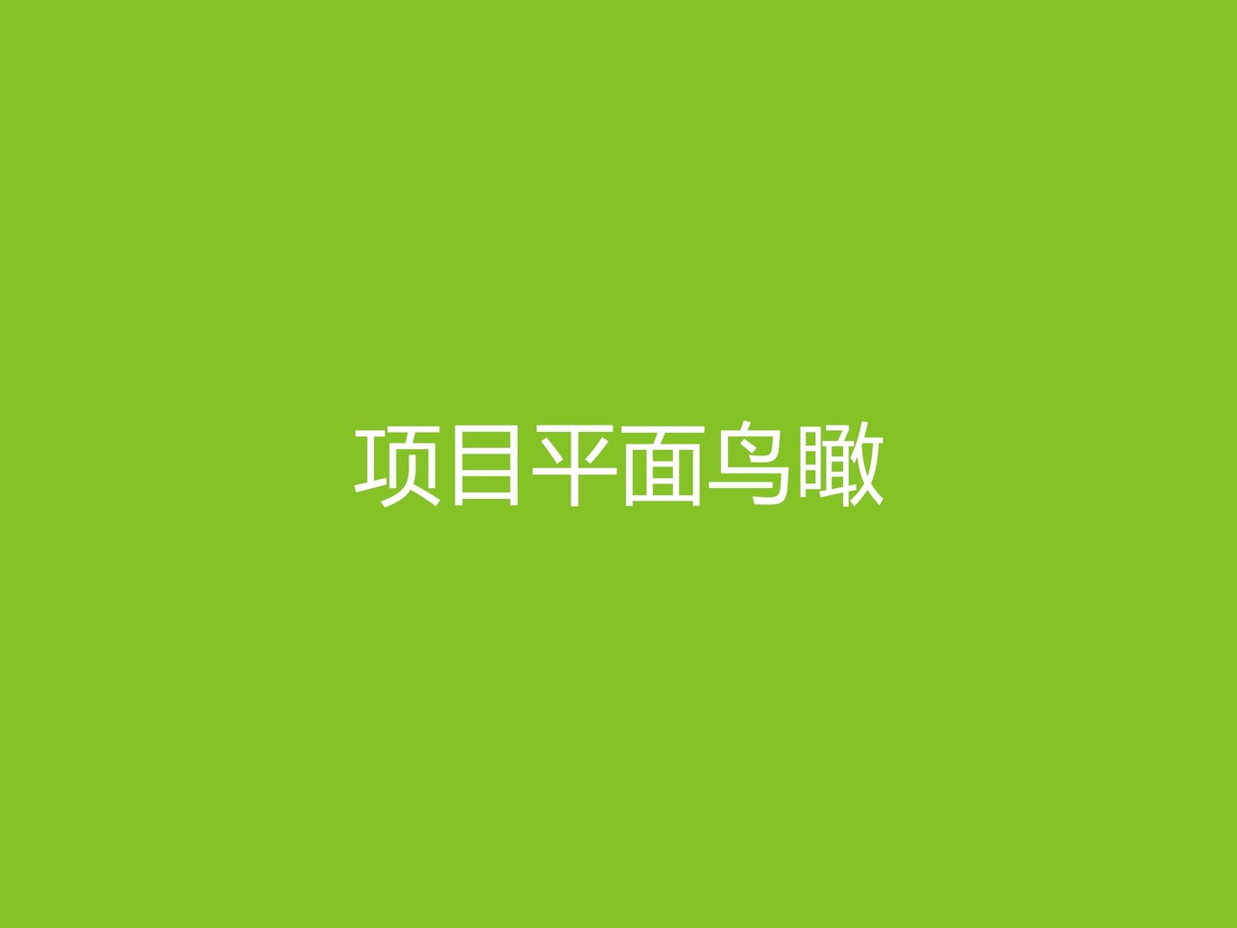 翡翠灣圖7