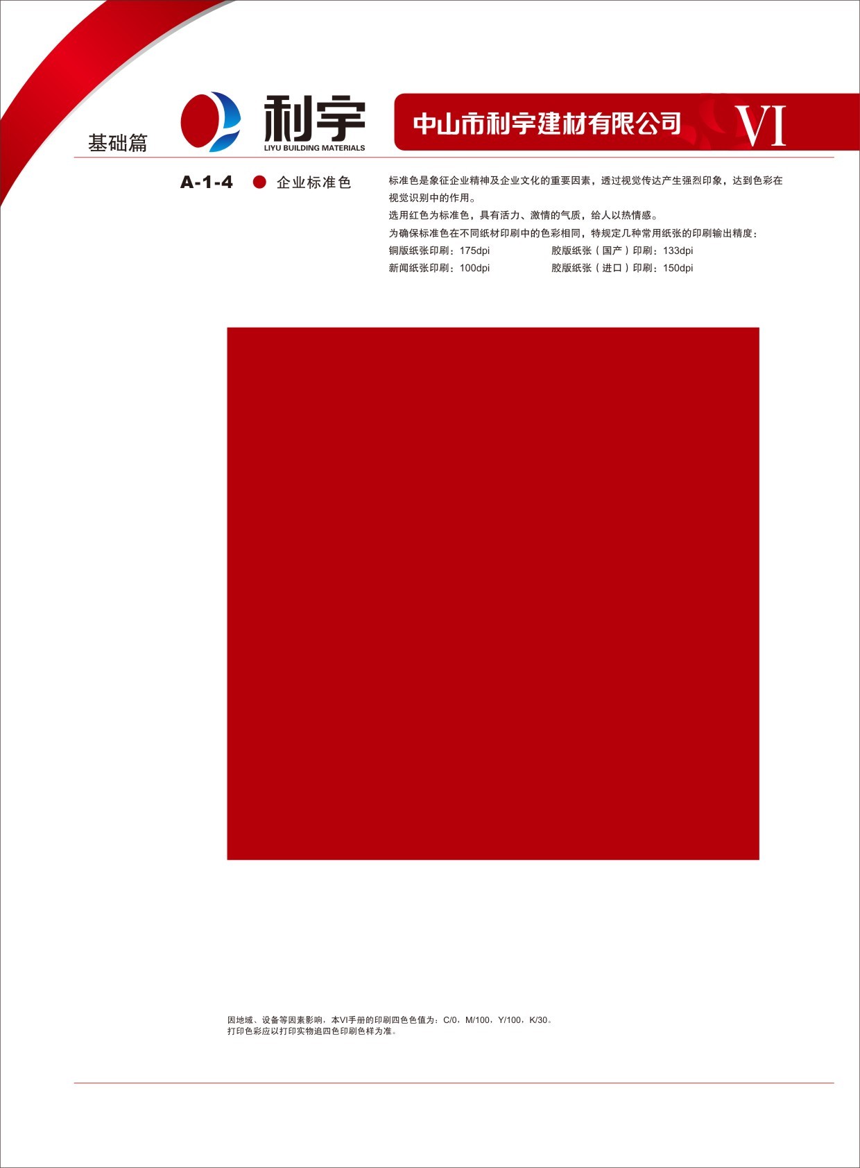 利宇建材VI設(shè)計(jì)圖4