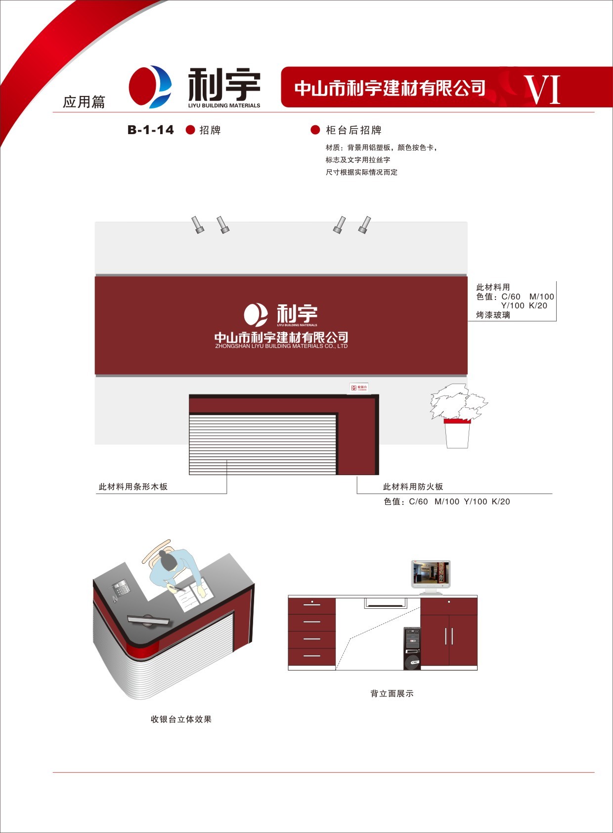 利宇建材VI設(shè)計(jì)圖28