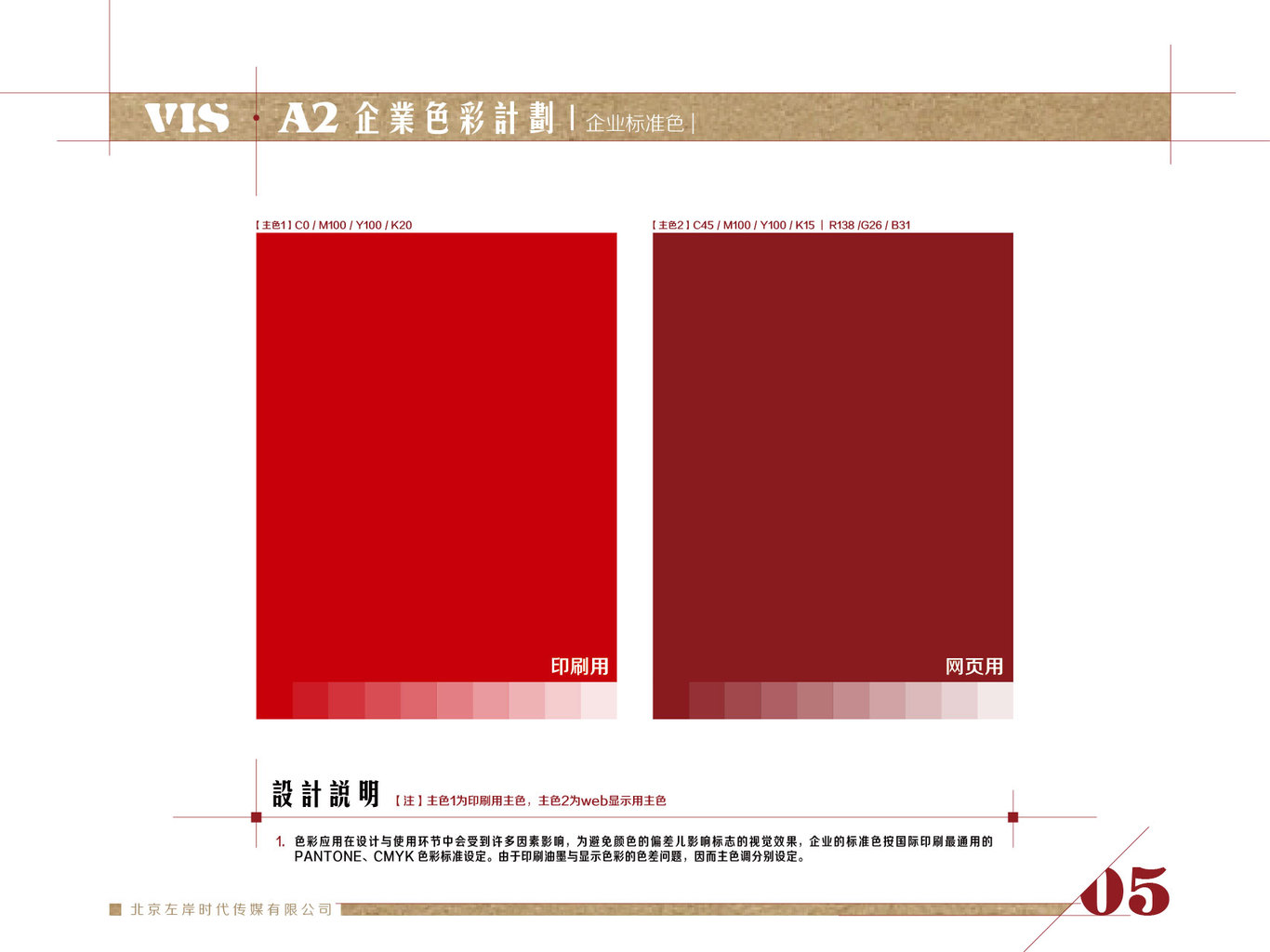 北京左岸時(shí)代VI應(yīng)用設(shè)計(jì)圖10