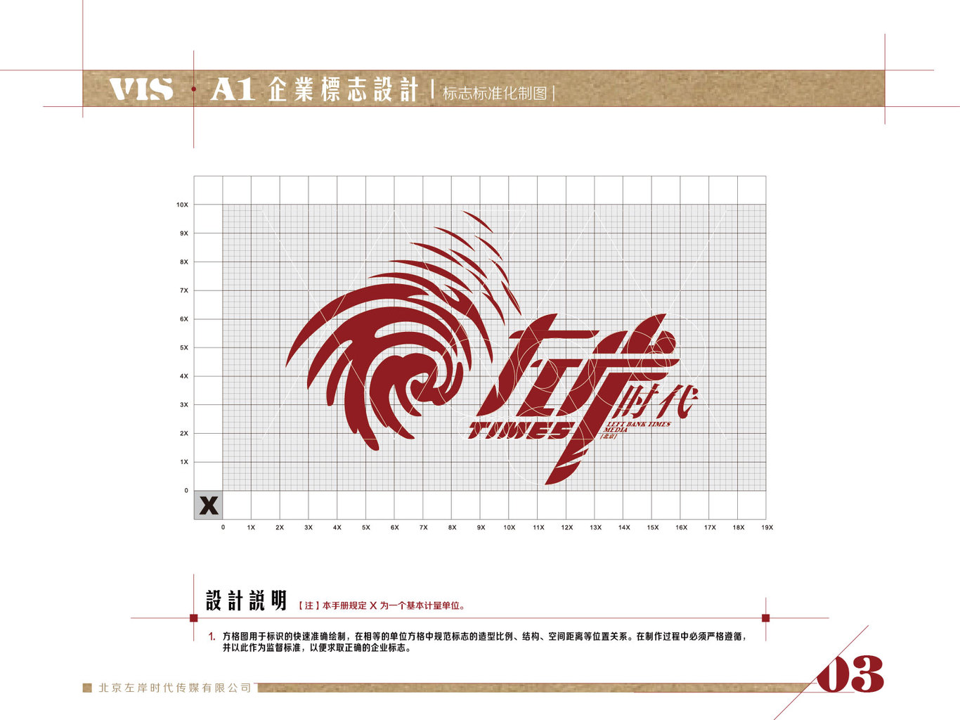 北京左岸時代VI應用設計圖7