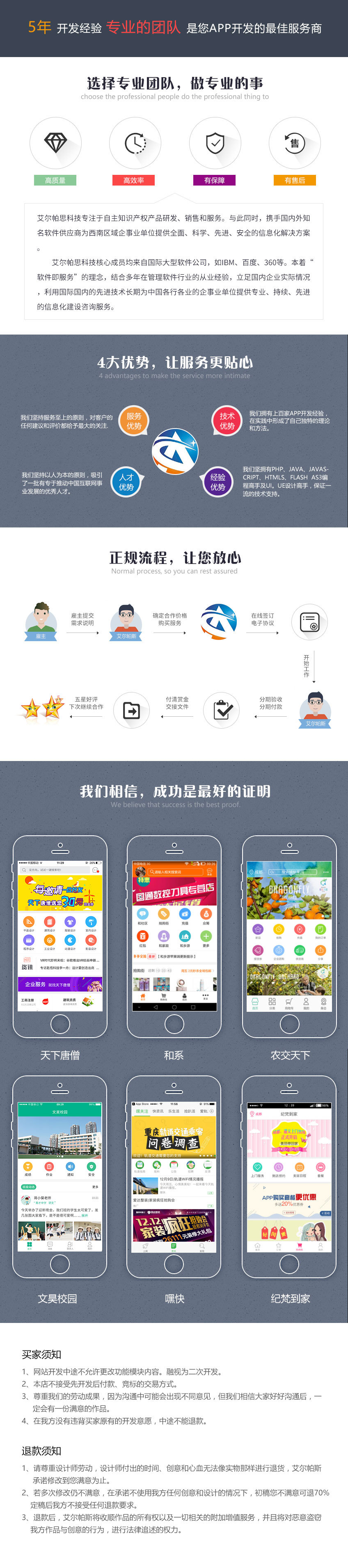 移动端APP定制开发图6