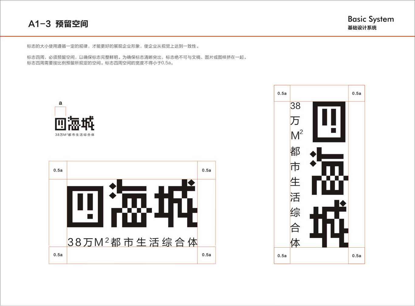 四海城-房地产品牌VI设计图4