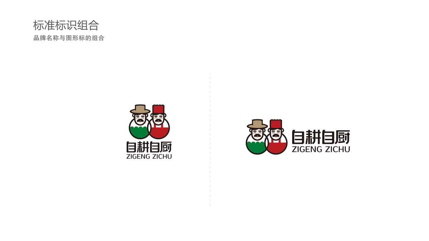 自耕自厨餐饮品牌LOGO设计中标图6