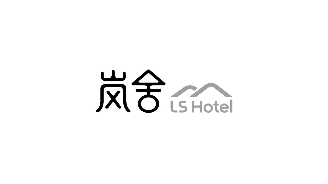 岚舍酒店LOGO设计中标图0