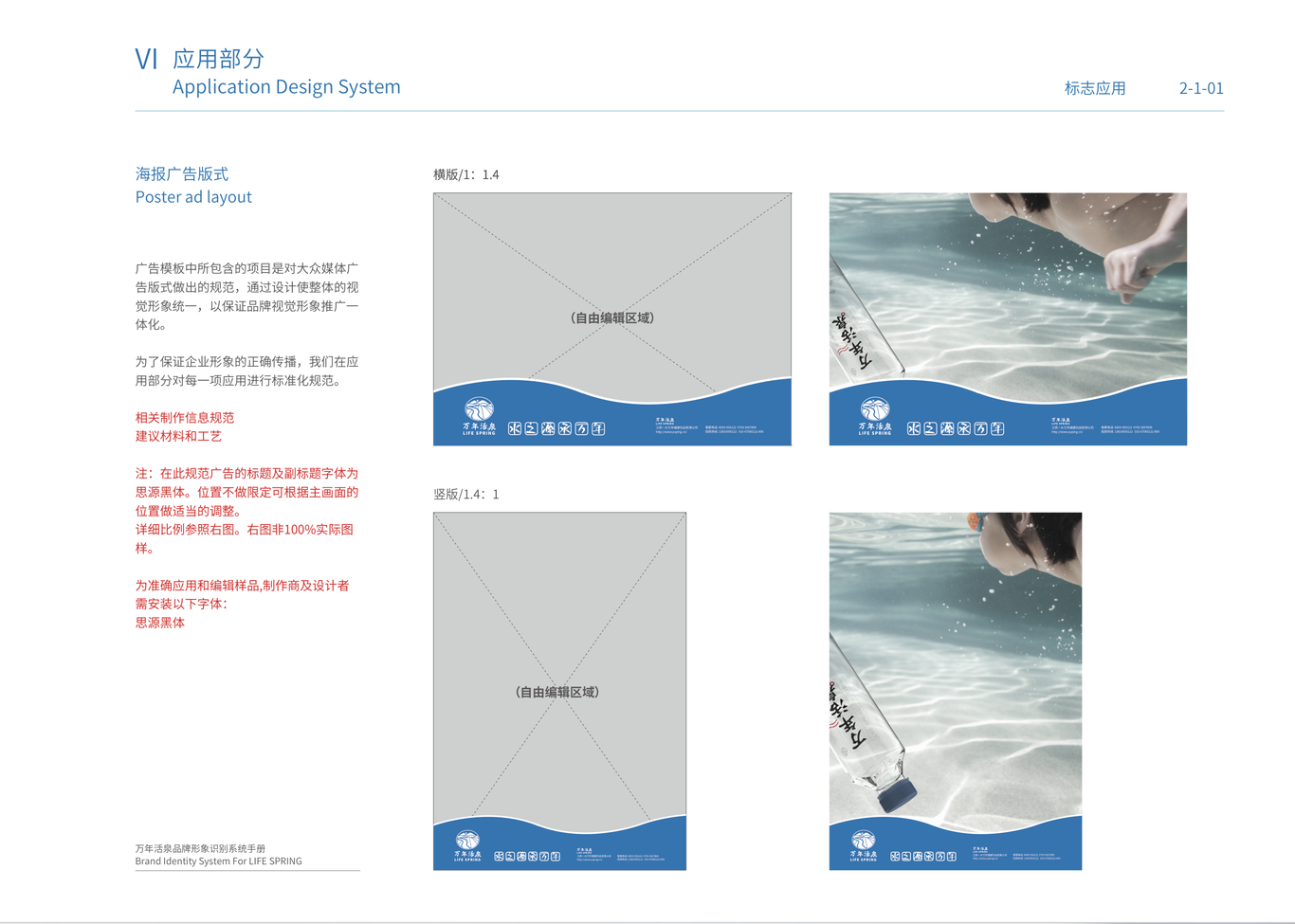 萬年活泉品牌形象設(shè)計圖2