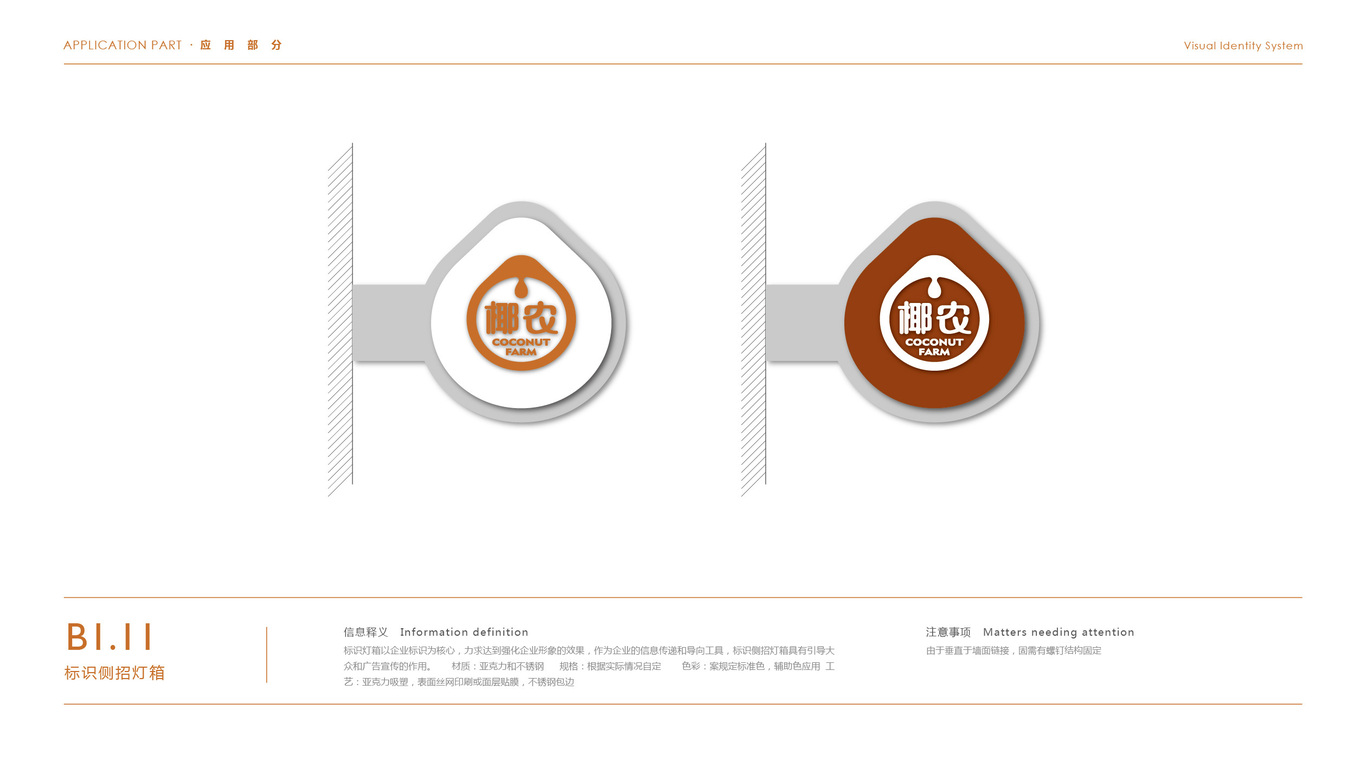 椰農(nóng)（VI設(shè)計(jì)）中標(biāo)圖29