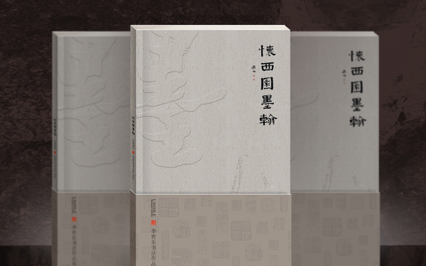 李世樂(lè)書(shū)法作品畫(huà)冊(cè)(局部展示)