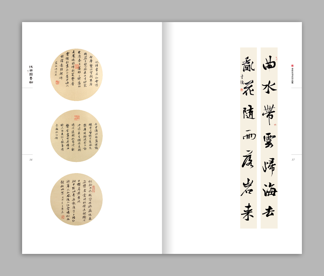 李世樂書法作品畫冊(局部展示)圖9