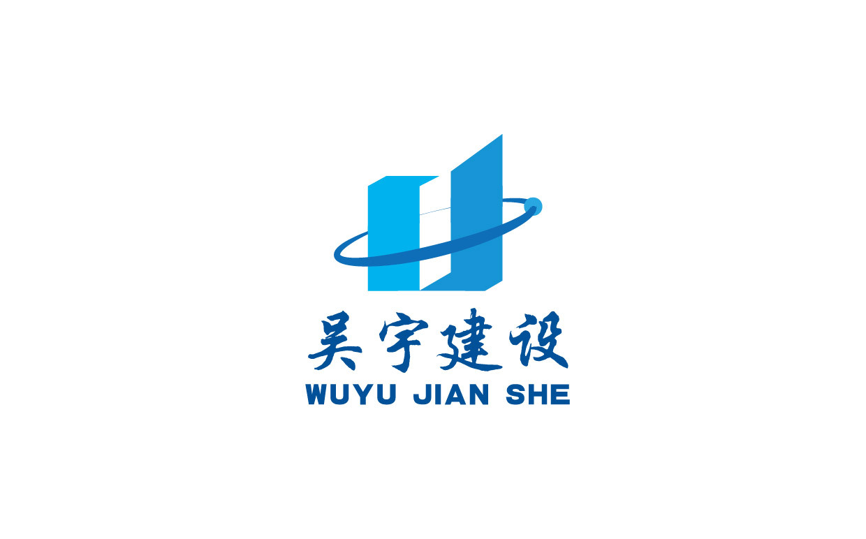 吴宇建设集团LOGO以及VI设计图34