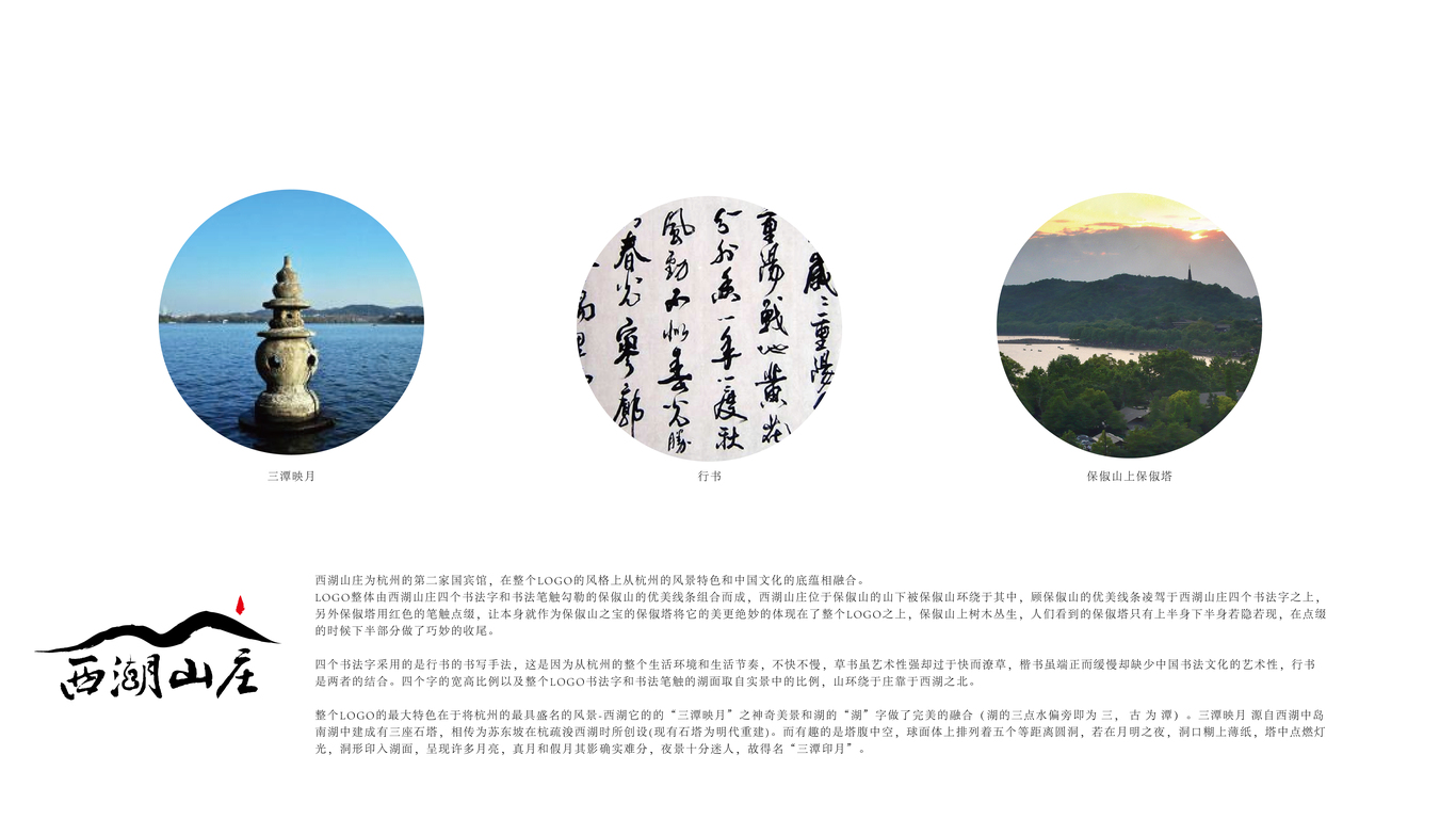 西湖山庄LOGO投标图5