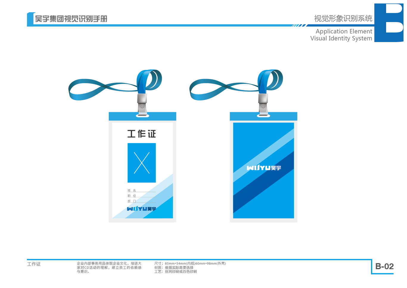 吴宇建设集团LOGO以及VI设计图14