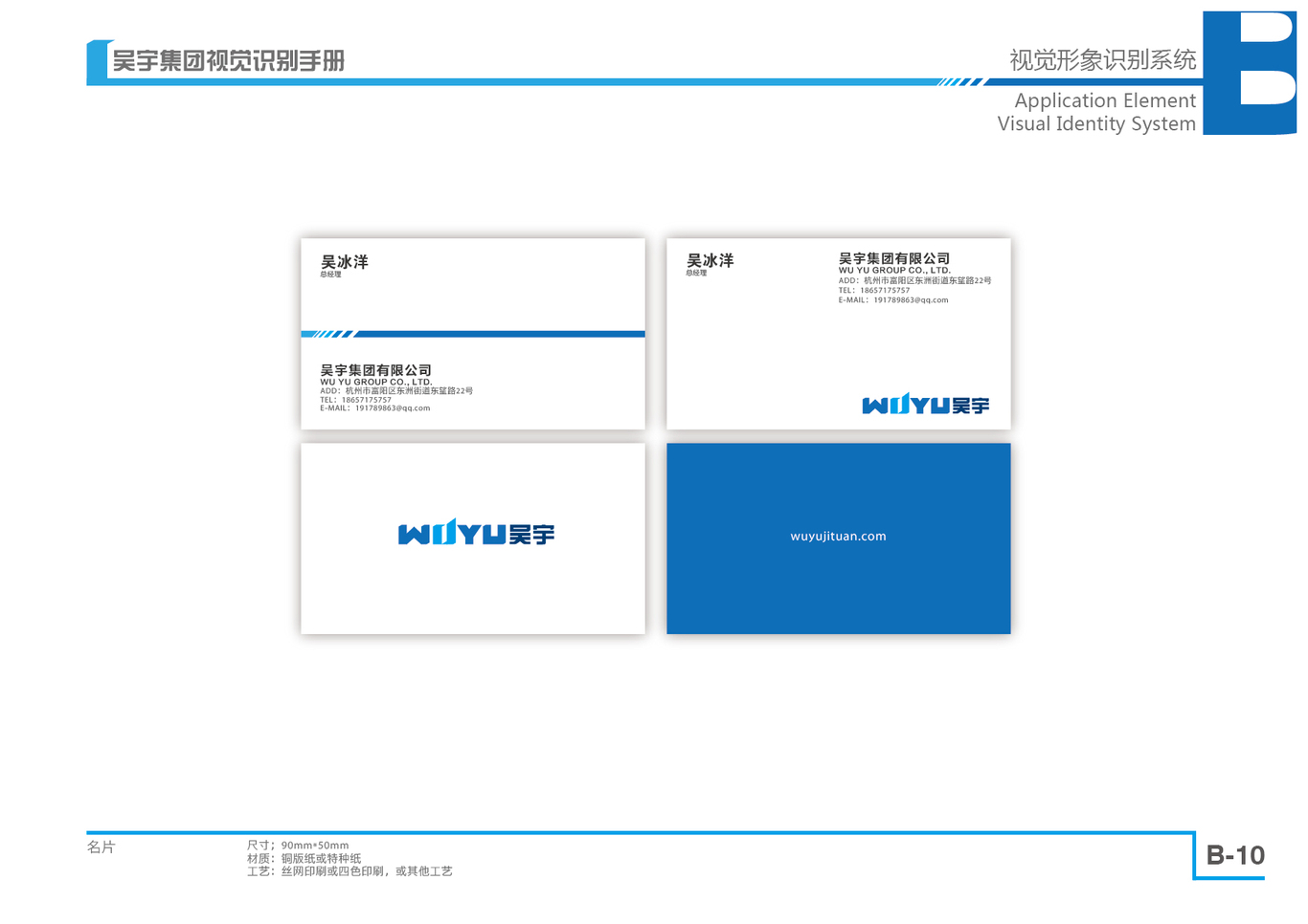 吴宇建设集团LOGO以及VI设计图22