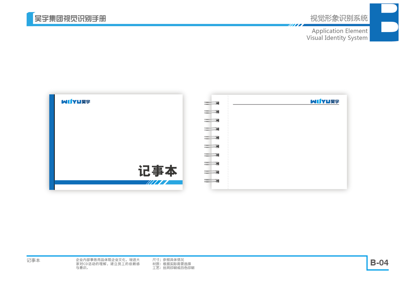 吴宇建设集团LOGO以及VI设计图16