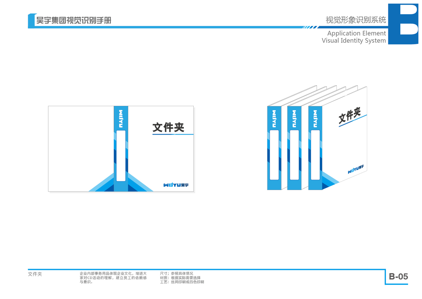 吴宇建设集团LOGO以及VI设计图17