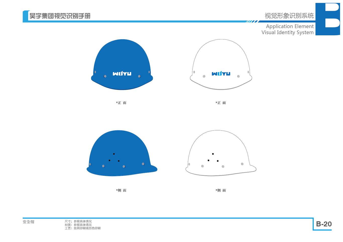 吴宇建设集团LOGO以及VI设计图32