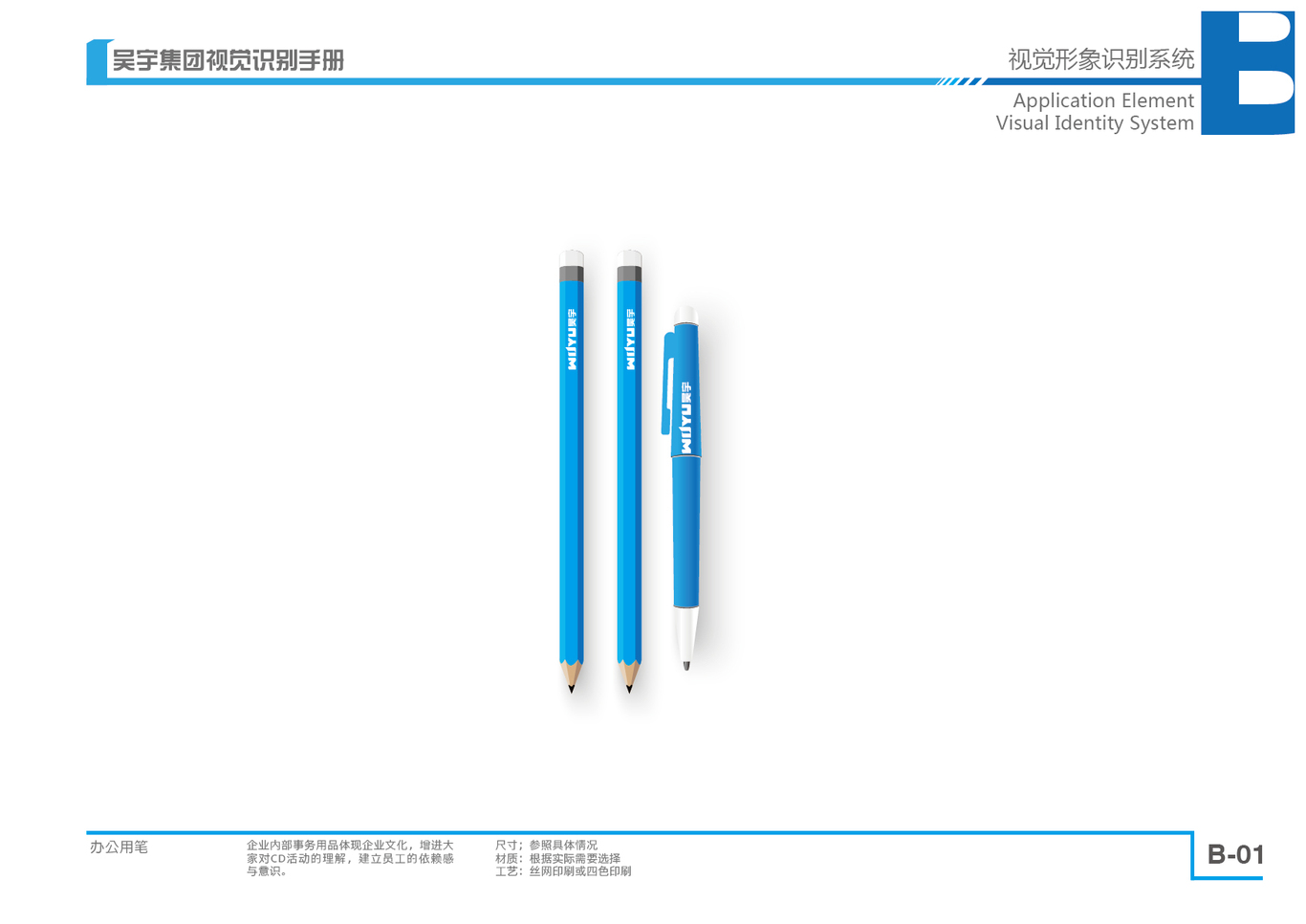 吴宇建设集团LOGO以及VI设计图12