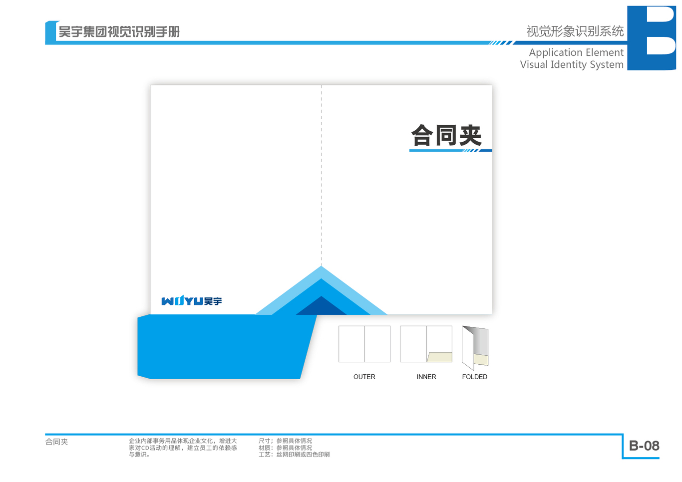 吴宇建设集团LOGO以及VI设计图20