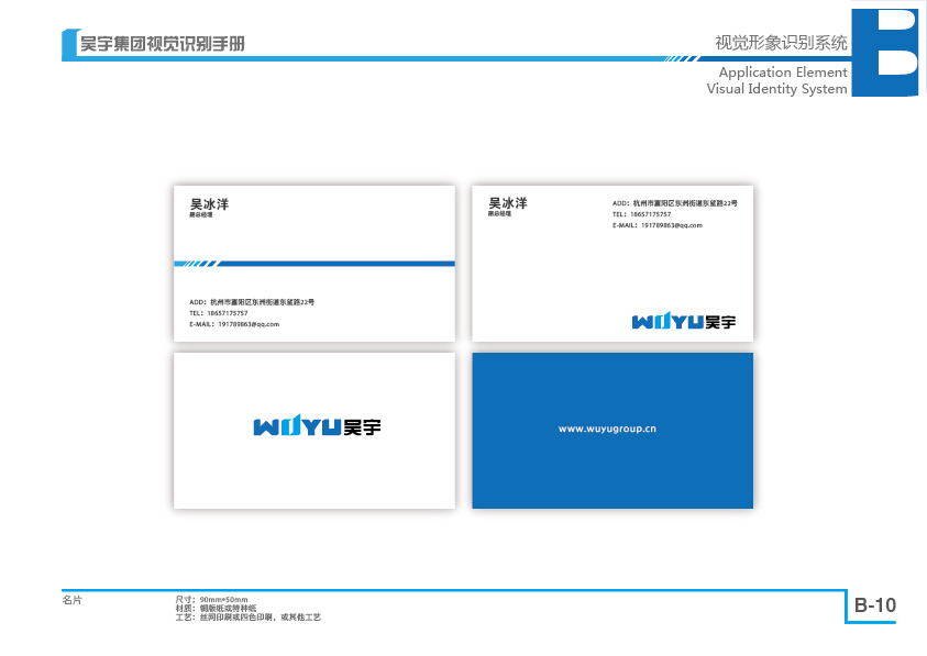 吴宇建设集团LOGO以及VI设计图13