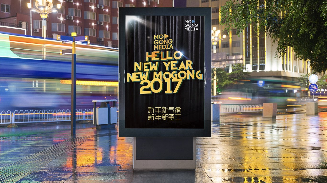 墨工2017新年海報圖2