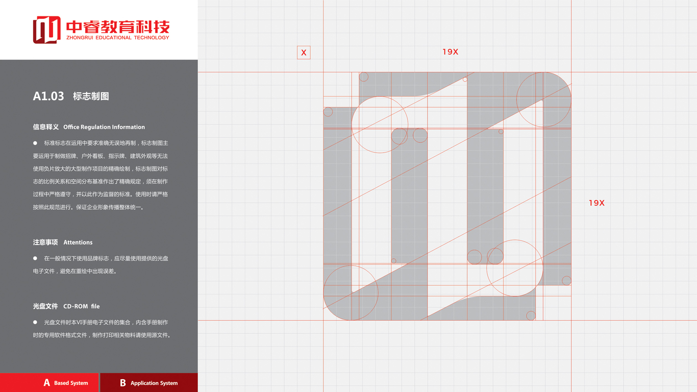 中睿教育VI設(shè)計(jì)中標(biāo)圖3