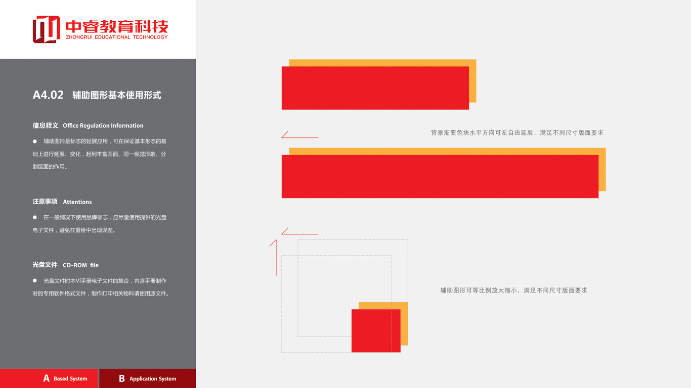 中睿教育VI設(shè)計(jì)中標(biāo)圖28