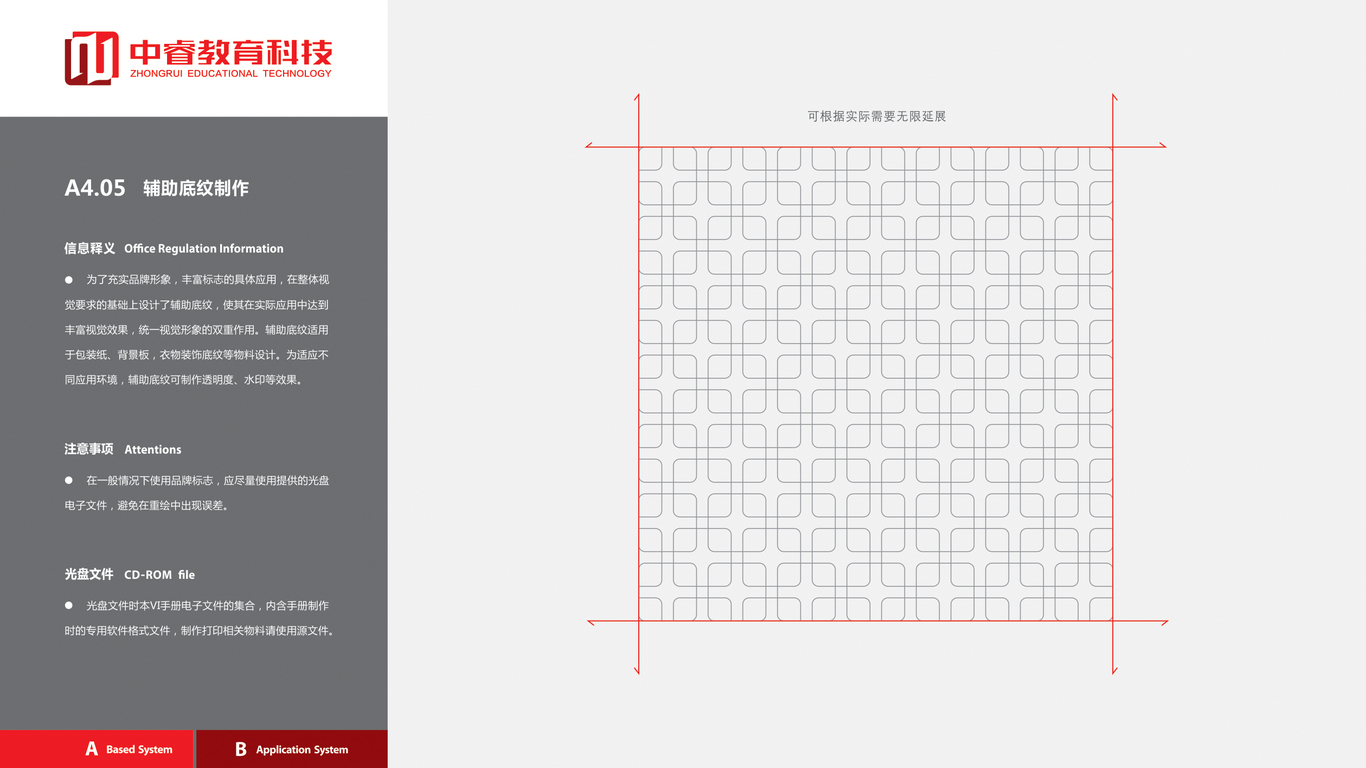 中睿教育VI設(shè)計(jì)中標(biāo)圖32