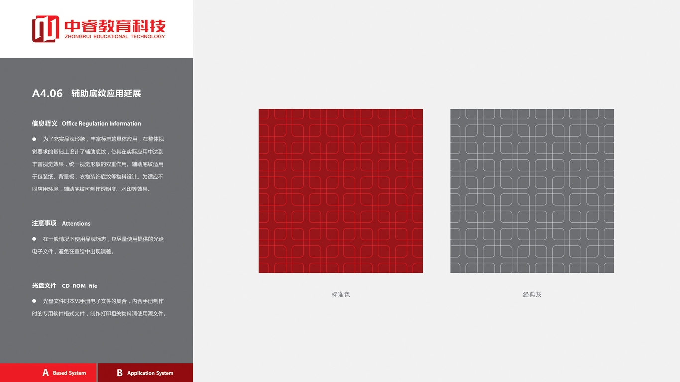 中睿教育VI設(shè)計中標(biāo)圖33