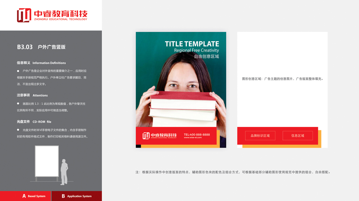中睿教育VI設(shè)計(jì)中標(biāo)圖78