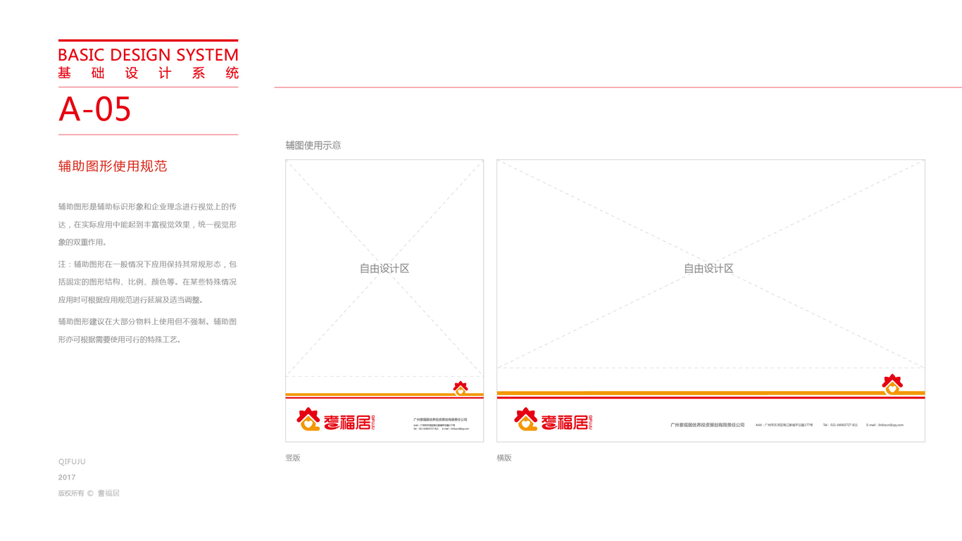 耆福居VIS设计系统中标图6