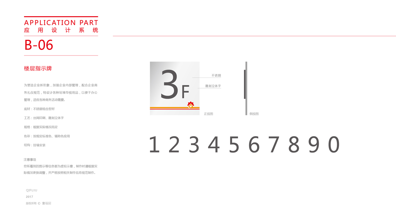 耆福居VIS设计系统中标图18